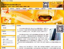 Tablet Screenshot of gdhuaye.pack.cn